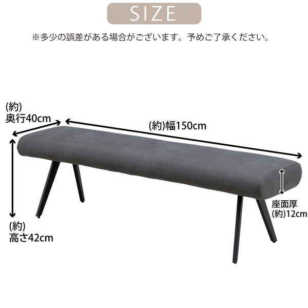 ベンチチェア ダイニングベンチ 幅150cm 2人掛け 3人掛け レザー 