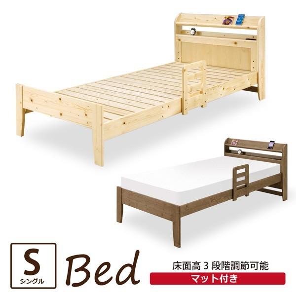 ベッド シングルベッド マットレス付き ベッドフレーム パイン材 宮付き コンセント付き 手すり付き すのこ 高さ3段階調節可