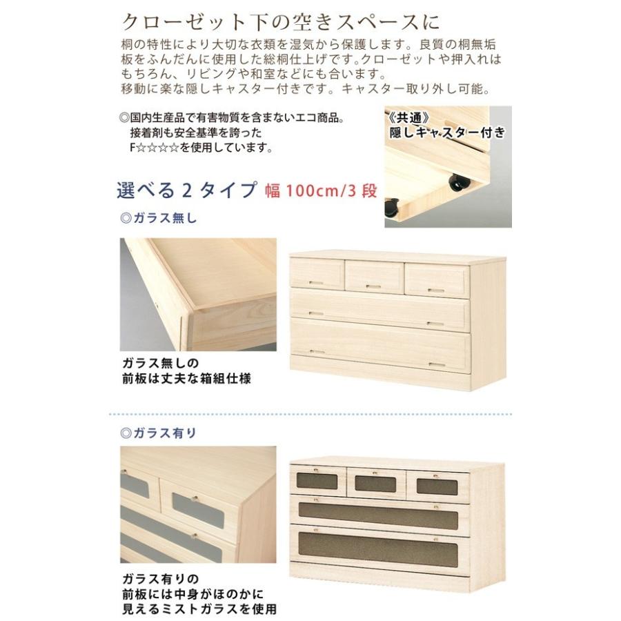 桐クローゼットタンス 幅100cm 3段 選べる2タイプ 隠しキャスター 衣類収納 着物収納 桐たんす 桐チェスト桐 総桐 収納 木製 国産品 日本製の画像