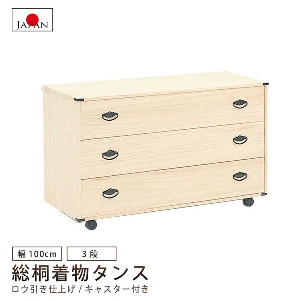 桐タンス 桐たんす 3段 着物タンス  着物収納 衣類収納 桐チェスト 桐 総桐 収納 木製 キャスター 国産品 日本製
