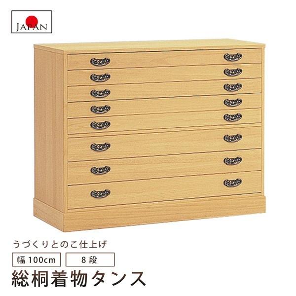 マーゼルン　とのこ仕上　桐箪笥　整理箪笥　タンス　たんす　着物箪笥　和箪笥　B マーゼルン 桐チェスト 8段 うつぐり仕上げ とのこ仕上げ 着物タンス