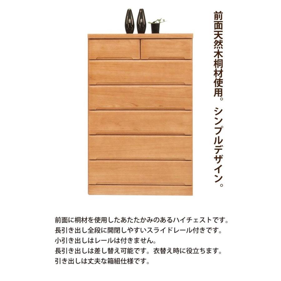サンコウ (開梱設置無料) ハイチェスト 6段 幅90 奥行45 たんす 