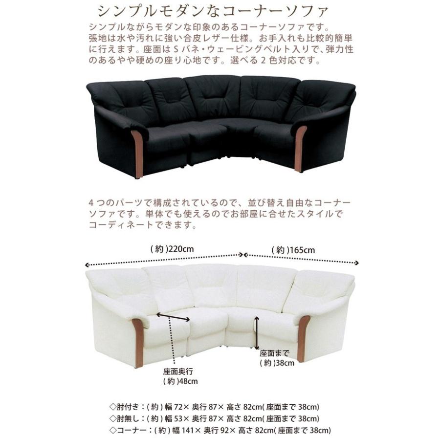 サンコウ コーナーソファ 4点セット 合皮レザー 並び替え自由 3人掛け 