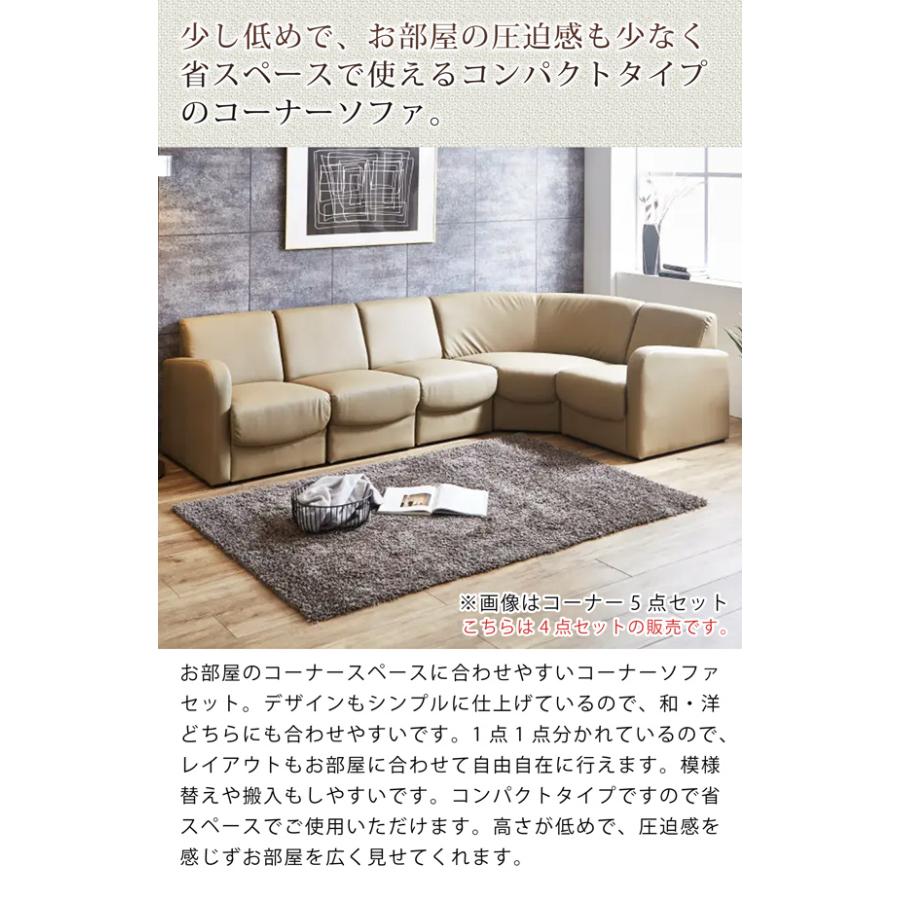 コーナーソファ 4点セット コーナーソファー ソファセット 合皮レザー 
