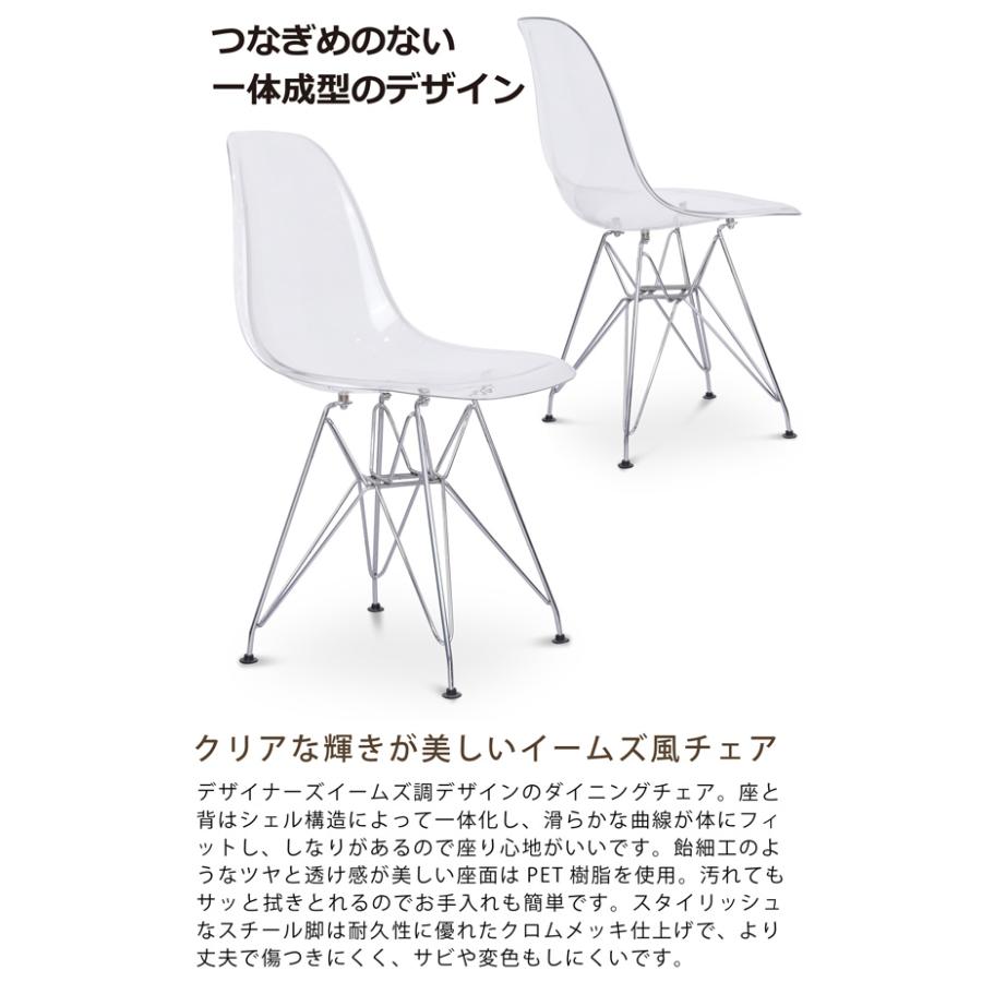 ダイニングチェア 4脚セット クリア 透明 クリアチェア イームズ風