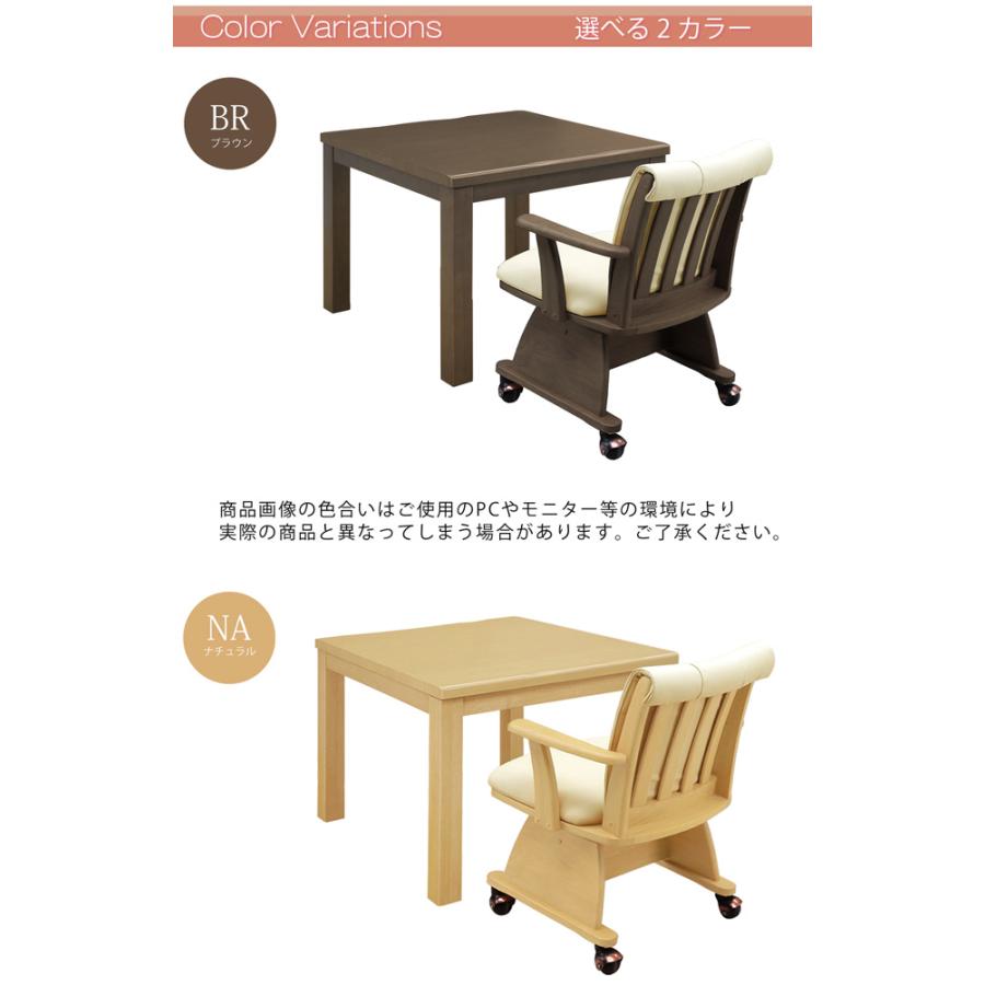 ダイニングこたつ ハイタイプ 85×85 幅85cm 3点セット こたつテーブル