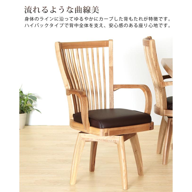 回転椅子 ダイニングチェア リビング 背もたれ 木製 タモ材 家具