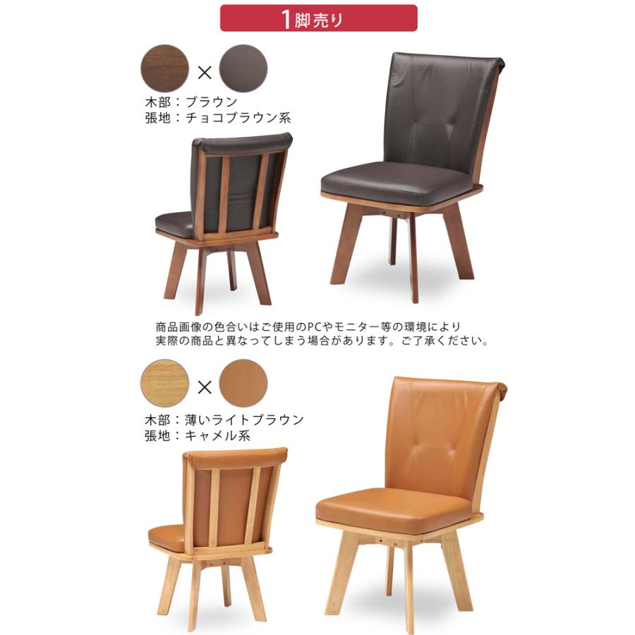 ダイニングチェア 1脚 回転式 回転チェア 肘なし 合皮レザー PVC 木製