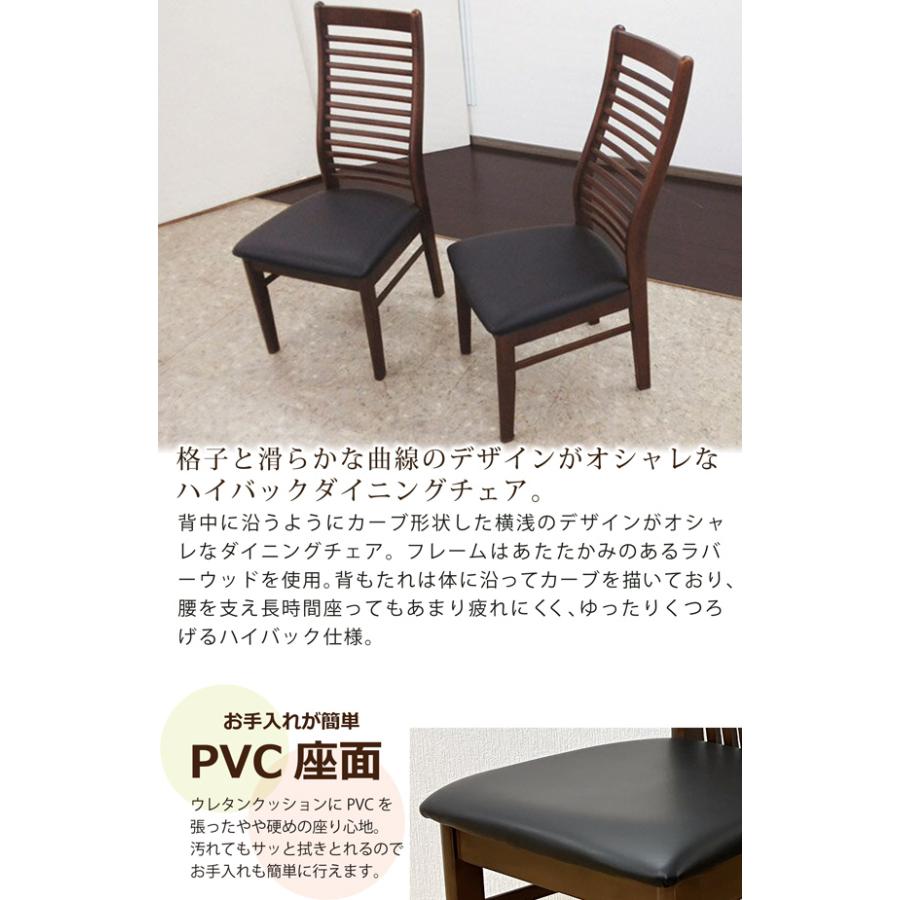 ダイニングチェア ダイニングチェアー 2脚セット ハイバックチェア