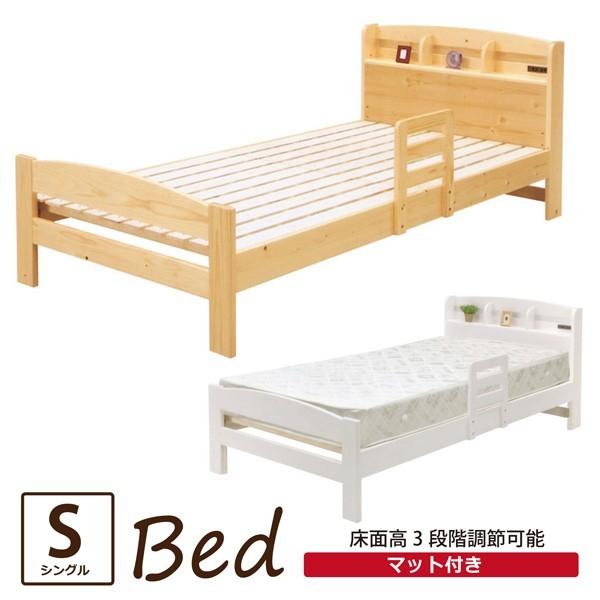 ベッド シングルベッド マットレス付き ベッドフレーム パイン材 宮付き コンセント付き 手すり付き LVLすのこ 高さ3段階調節可