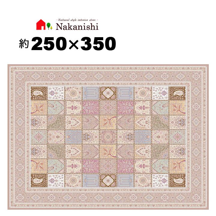 ウィルトン織 約6畳 250×350 バクティアリ】イラン製・絨毯