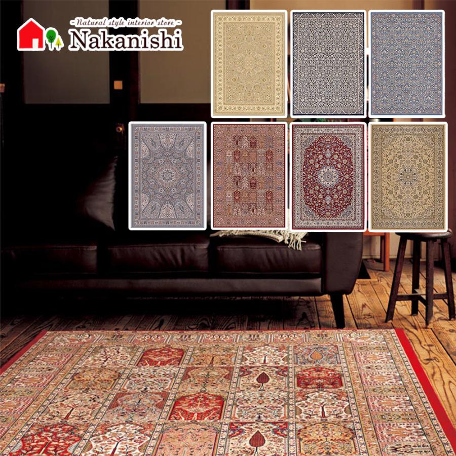 ウィルトン織 約3畳 200×250cm ブリリアント】ベルギー製・絨毯