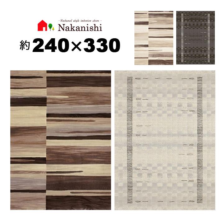 ウィルトン織 約6畳 240×330 ブロアム】ベルギー製・絨毯(じゅうたん