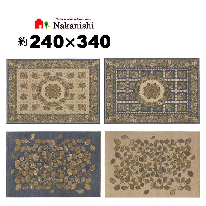ウィルトン織 約6畳 240×340 エメラルド】ベルギー製・絨毯(じゅうたん