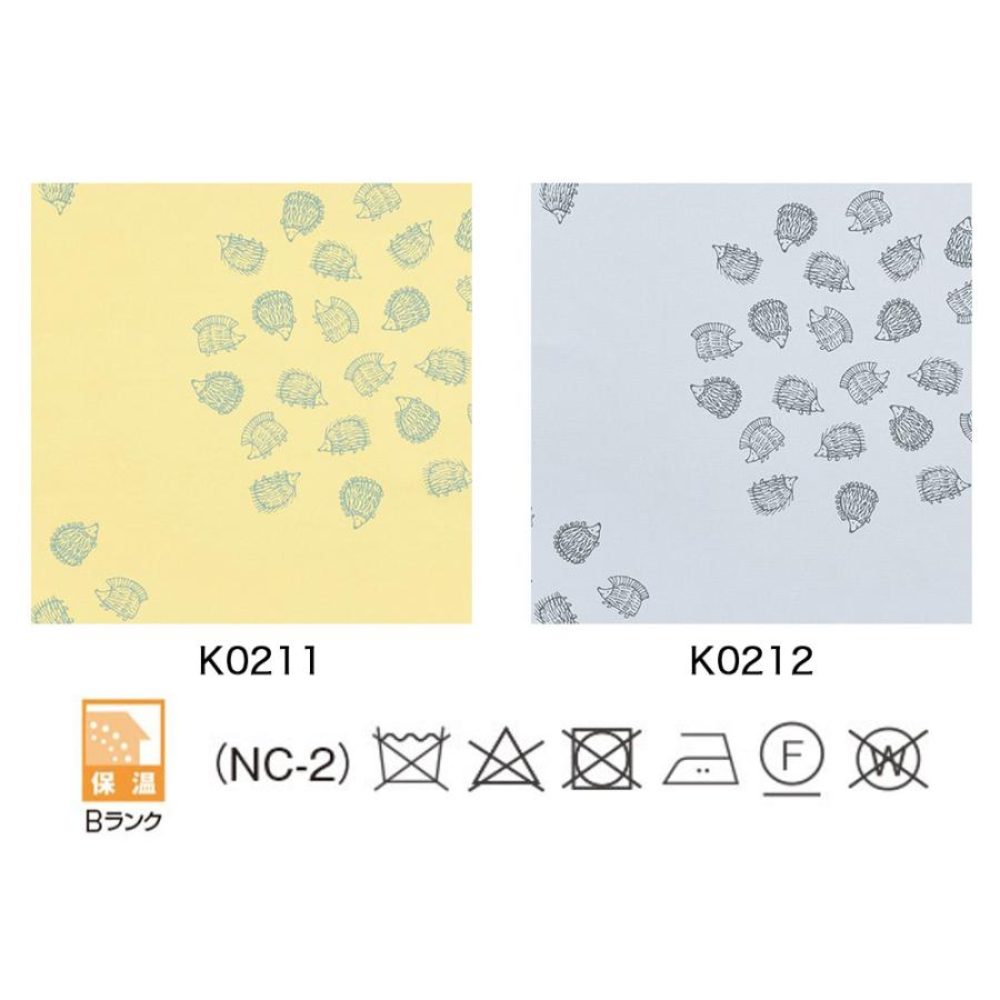 【ドレープカーテンのサンプル ハリネズミ K0211~K0212】ドレープ・厚地カーテン・保温(Bランク)｜kagu-nakanishi｜09