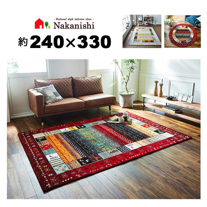 ウィルトン織 約6畳 約240×330cm イビサ】トルコ製・絨毯 ウィルトン織 約6畳 約240×330cm イビサ】トルコ製・絨毯
