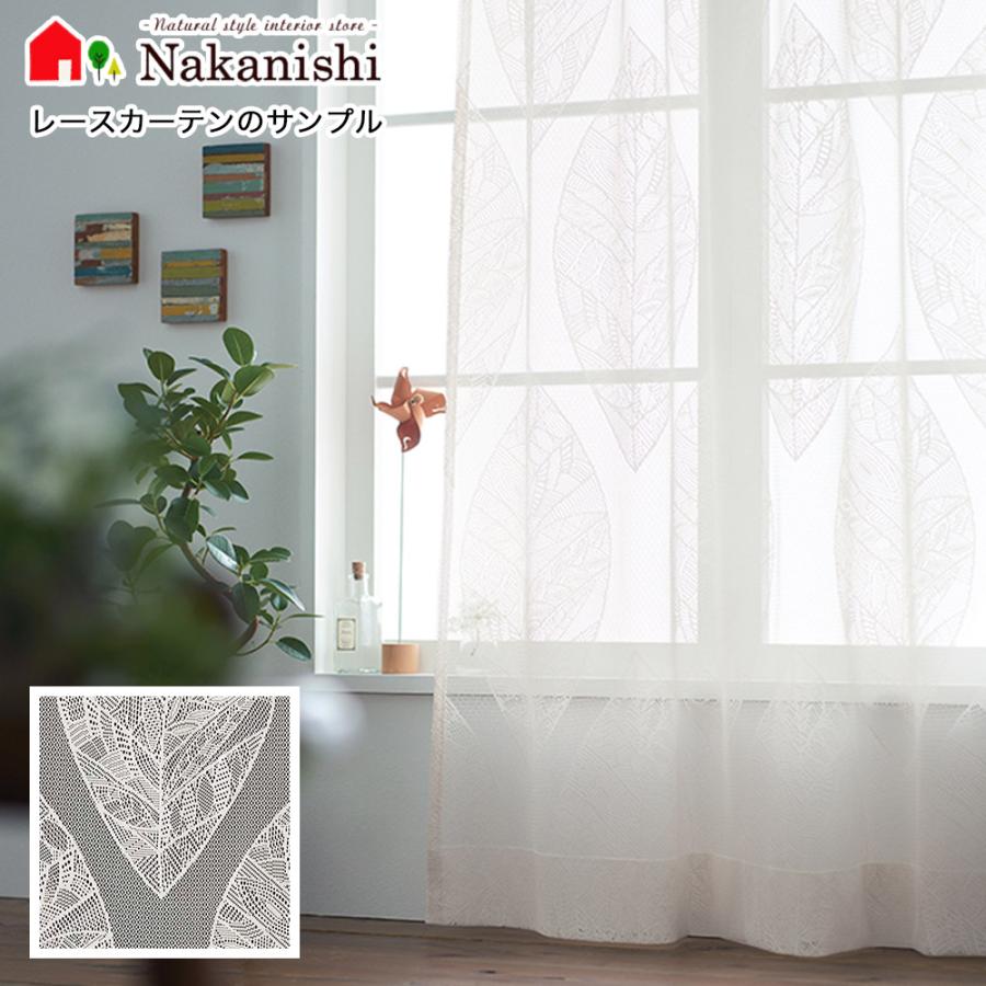 レースカーテンの布地カーテンの布地サンプル カイホ K1024
