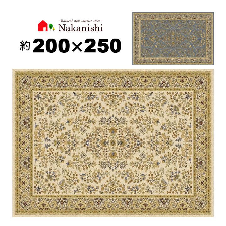 ウィルトン織 約3畳 200×250 レガシー】エジプト製・絨毯(じゅうたん