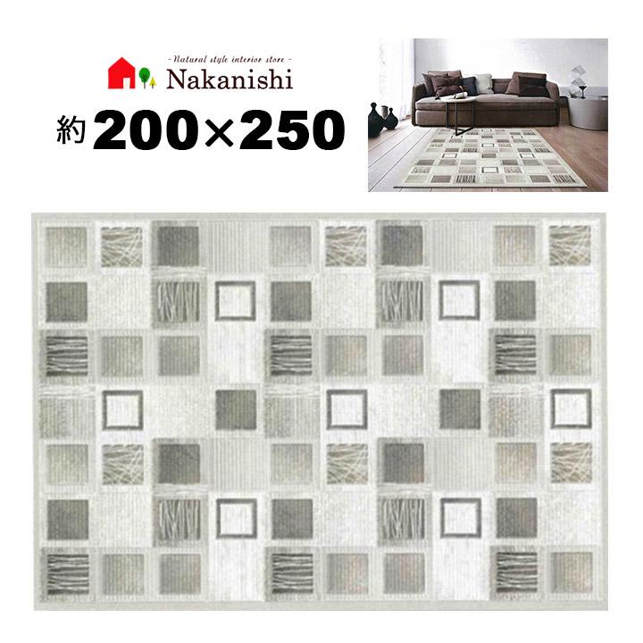 絨毯 じゅうたん カーペット ヌビアン 200☓250cm ポリプロピレン ベルギー 敷物 64225 未使用 ウィルトン織 約3畳 200×250 ヌビアン64311】ベルギー製・絨毯