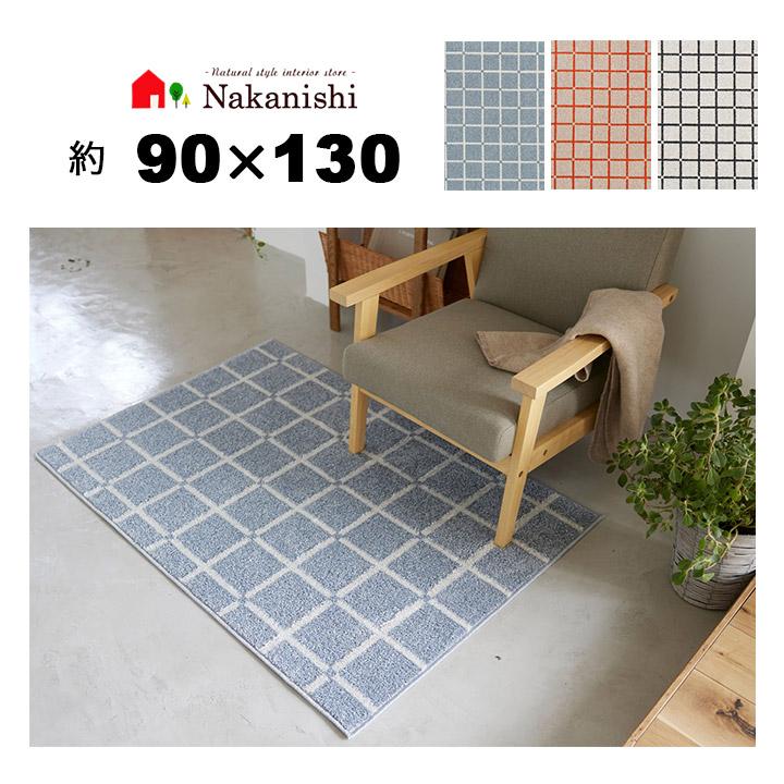 アクセントラグ 90×130 オセロ】防ダニ加工・遊び毛防止・ホット