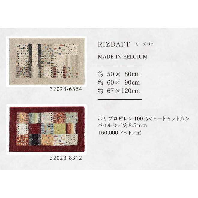 ウィルトン織 玄関マット 67×120 リーズバフ】ベルギー製・絨毯