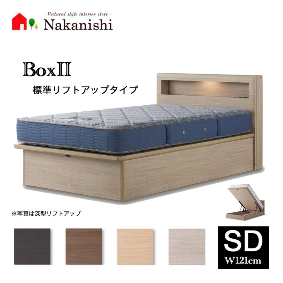 ベッドフレーム ボックス2 標準リフトアップタイプ セミダブル(SD