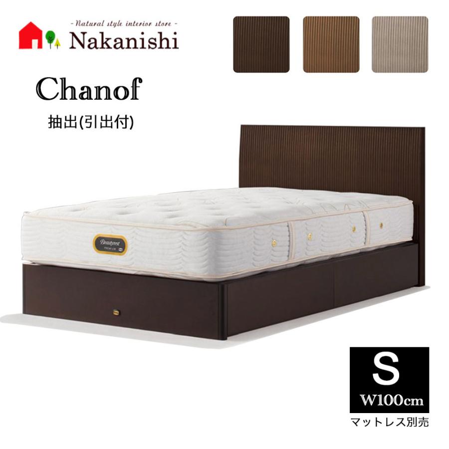 ベッドフレーム シャノフ 抽出し付き(引出付) シングル(S)】シモンズ 