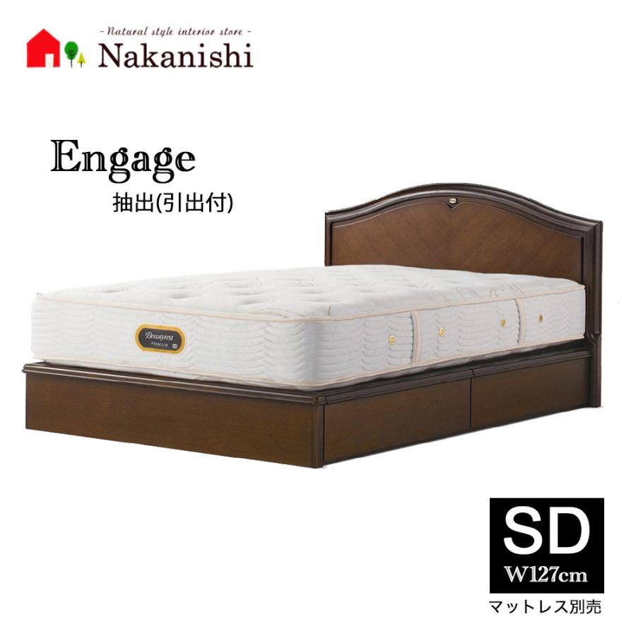 ベッドフレーム エンゲージ 抽出し付き(引出付) セミダブル(SD