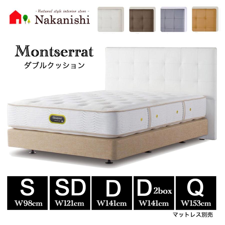 ベッドフレーム モンセラート ダブルクッション シングル(S)】シモンズ 