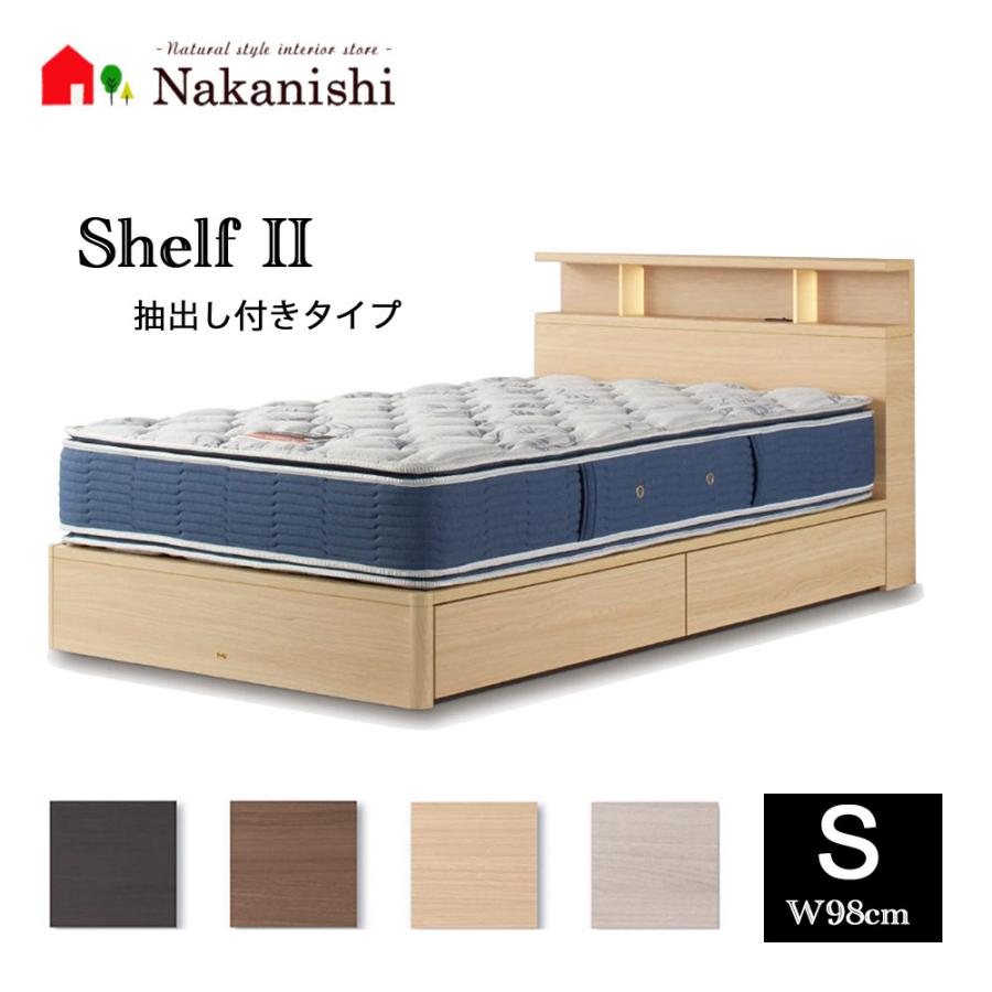 ベッドフレーム シェルフ2 抽出し付き(引出付) シングル(S)】シモンズ 