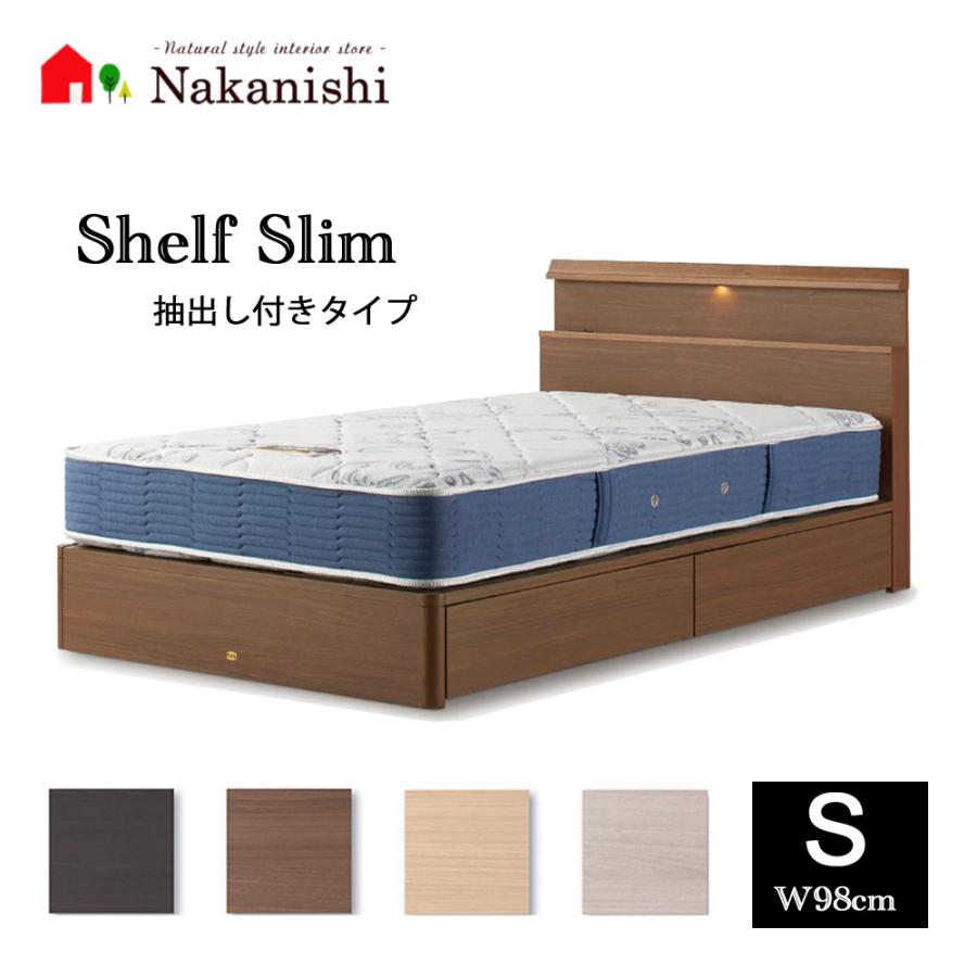 ベッドフレーム シェルフスリム 抽出し付き(引出付) シングル(S 