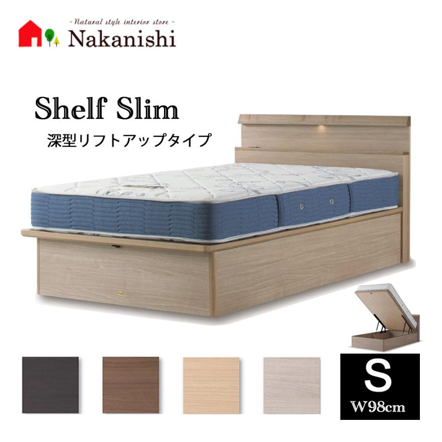 ベッドフレーム シェルフスリム 深型リフトアップ(35cm) シングル(S 