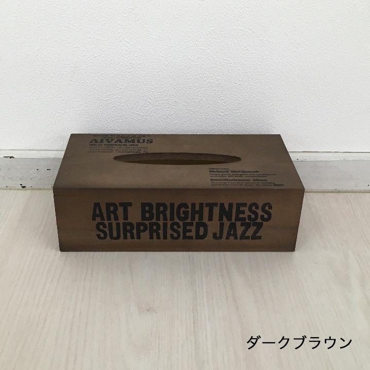 ティッシュケースNo.6 1321・1613】 木製 ティッシュカバー・オシャレ