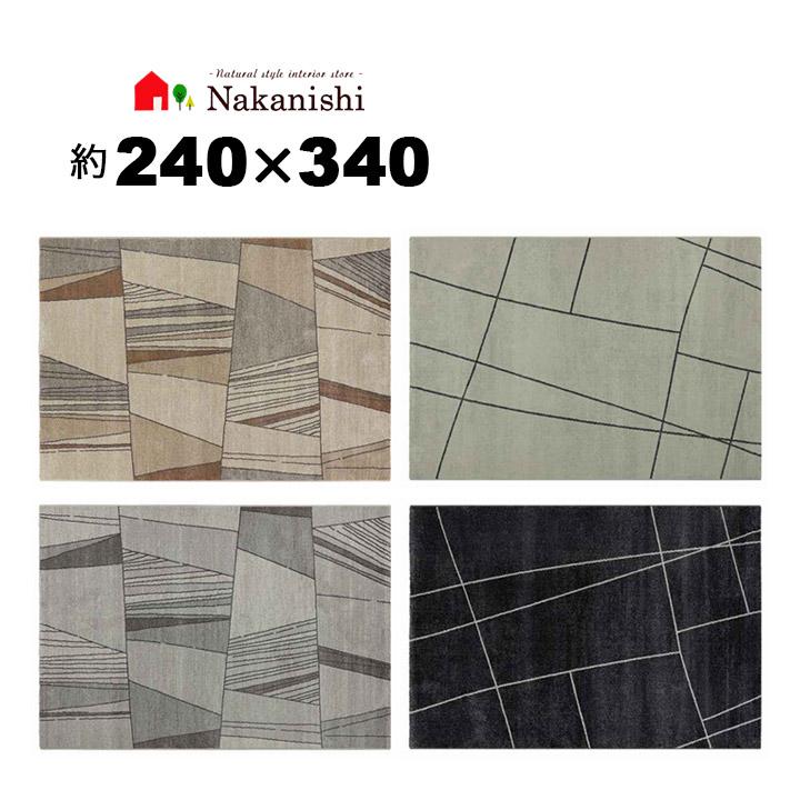 ウィルトン織 約6畳 240×340 ヴェール 34138・34120】ベルギー製・絨毯