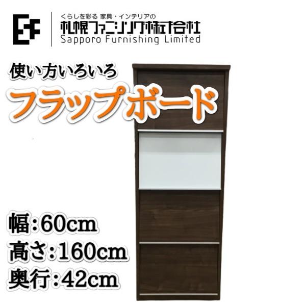 フラップボード 本棚 収納庫 幅60 ダークブラウン色 : 家具の
