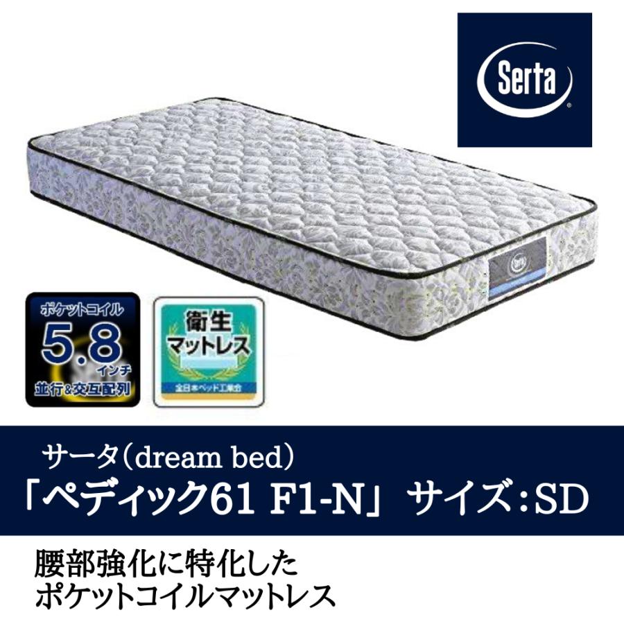 サータ セミダブル スプリングマットレス Serta（サータ） 取り寄せ