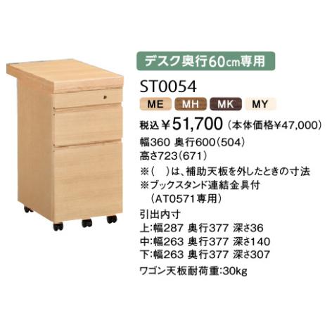 海外正規品 ボナワゴン奥行60cm専用 カリモク学習机ボナシェルタ用ワゴン カリモク学習机 ボナシェルタ用ワゴン St0054ならショッピング ランキングや口コミも豊富なネット通販 更にお得なpaypay残高も スマホアプリも充実で毎日どこからでも気になる商品をその