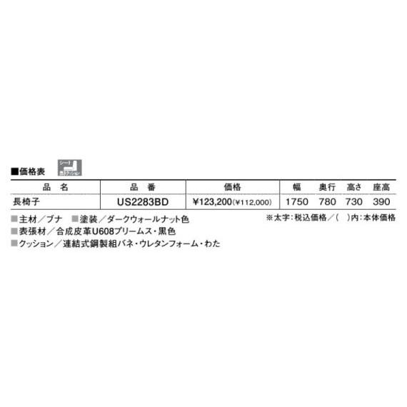 カリモク３人掛ソファUS2283BD　合成皮革ブラック色｜kagu-omise｜02