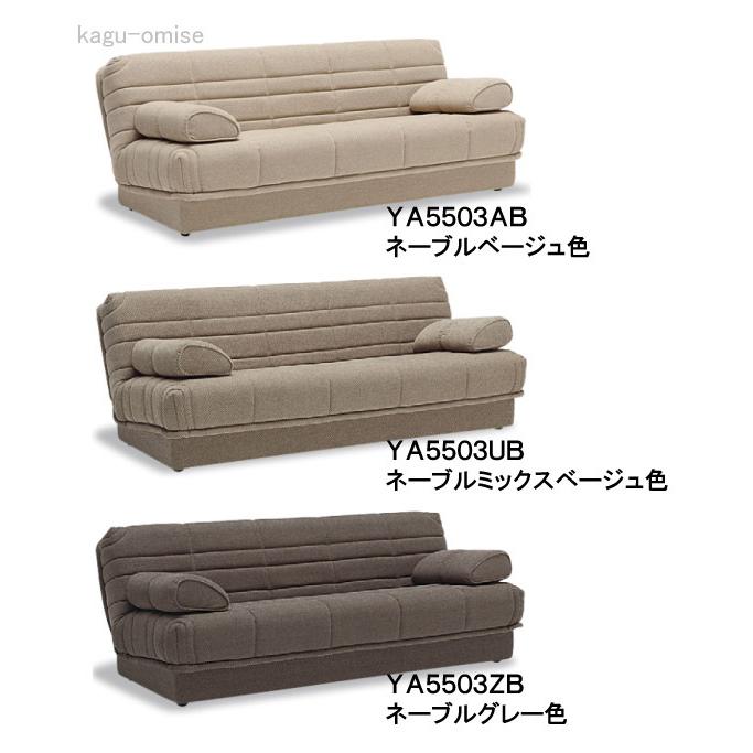 カリモク ソファベッド YA5503 布張り ３色対応｜kagu-omise