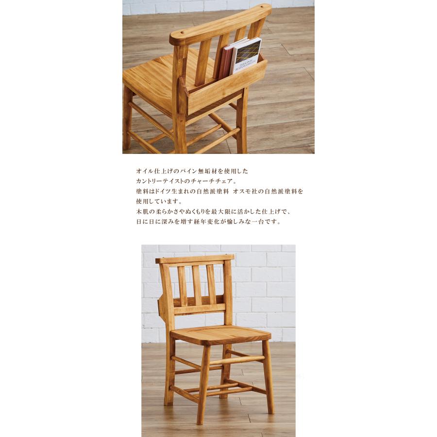 ダイニングチェア チャーチチェア 収納付き 天然木 パイン材 ダイニングチェア チャーチチェア 収納付き 天然木 パイン材
