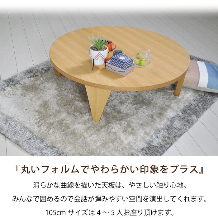 座卓 折りたたみ 100 幅105 1050 ちゃぶ台 和風 丸座卓 和モダン ロー