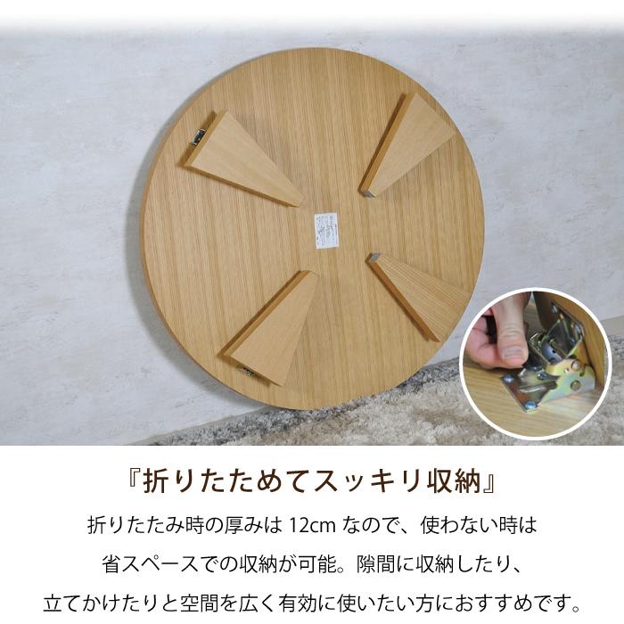 座卓 折りたたみ 100 幅105 1050 ちゃぶ台 和風 丸座卓 和モダン ロー