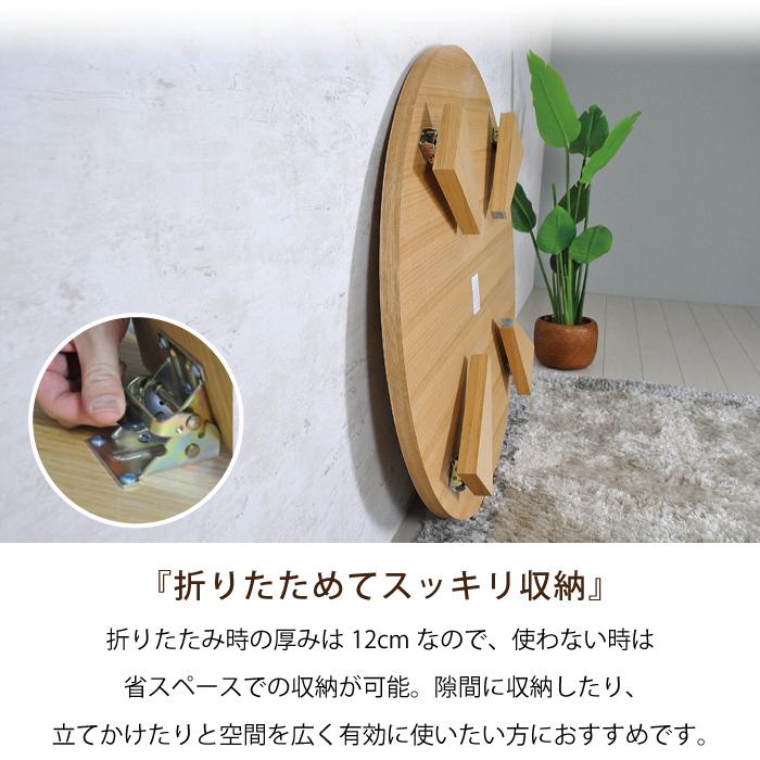 座卓 折りたたみ 120 幅1200 120cm ちゃぶ台 和風 丸座卓 和モダン