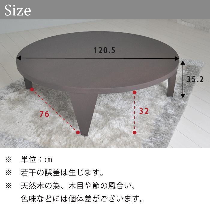 座卓 折りたたみ 120 幅1200 120cm ちゃぶ台 和風 丸座卓 和モダン