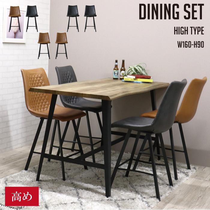 ダイニングテーブルセット カウンタ―テーブル ハイテーブル ダイニング