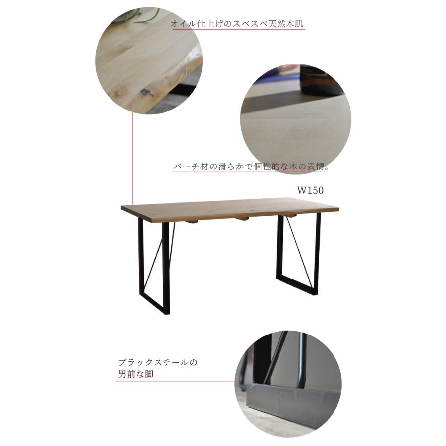 ダイニングテーブル 無垢 天然木 幅150 4人用 バーチ 黒脚 テーブル