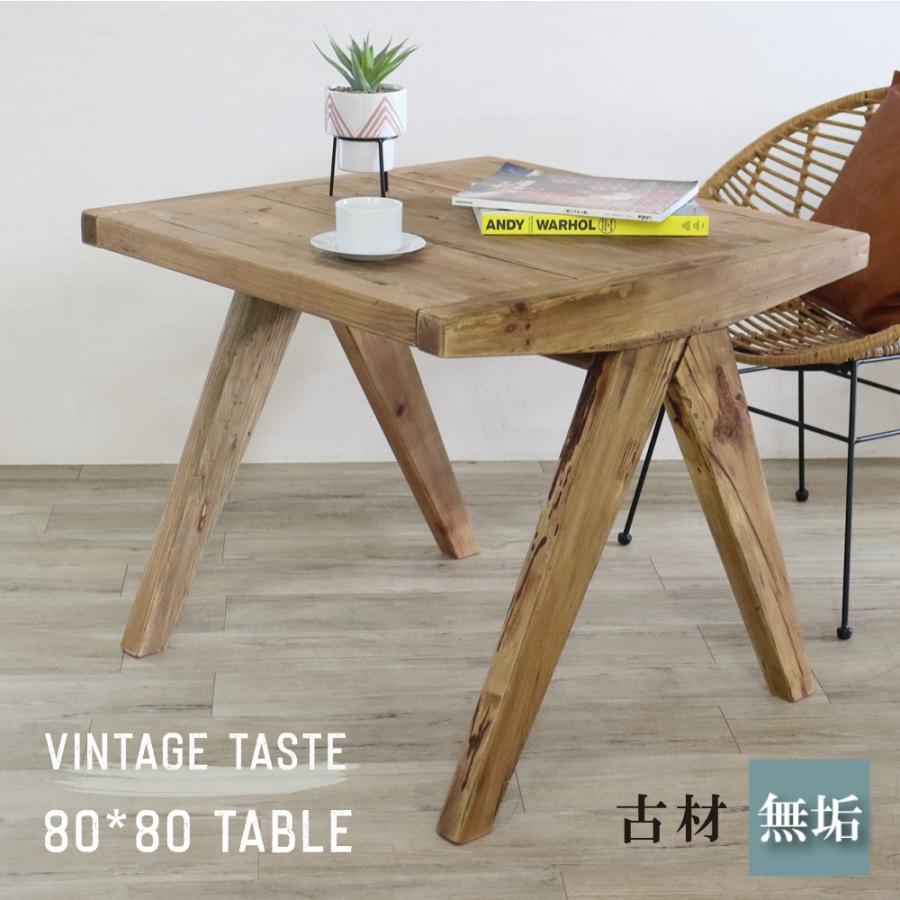 カフェテーブル 正方形 木製 80角 ダイニングテーブル スクエア デスク