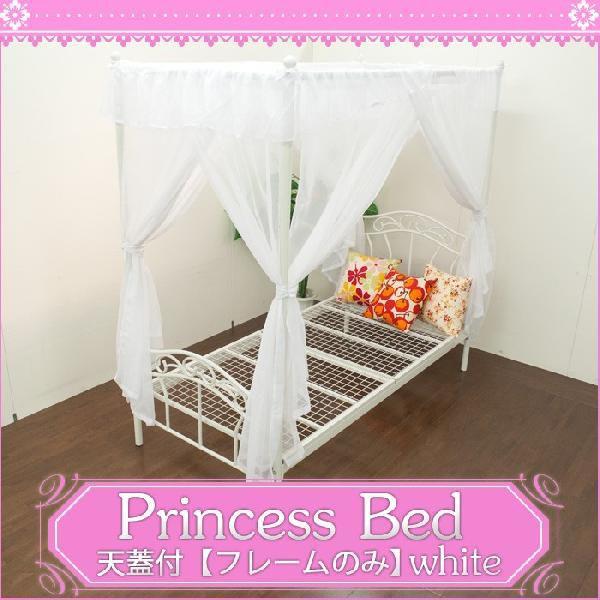 天蓋 シングルベッド 天蓋付きベッド お姫様 ベッド マットレス別売り