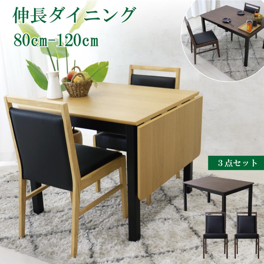 ダイニングテーブルセット 伸長式 伸張 ダイニングセット 2人用 ダイニングテーブルセット 伸長式 伸張 ダイニングセット 2人用