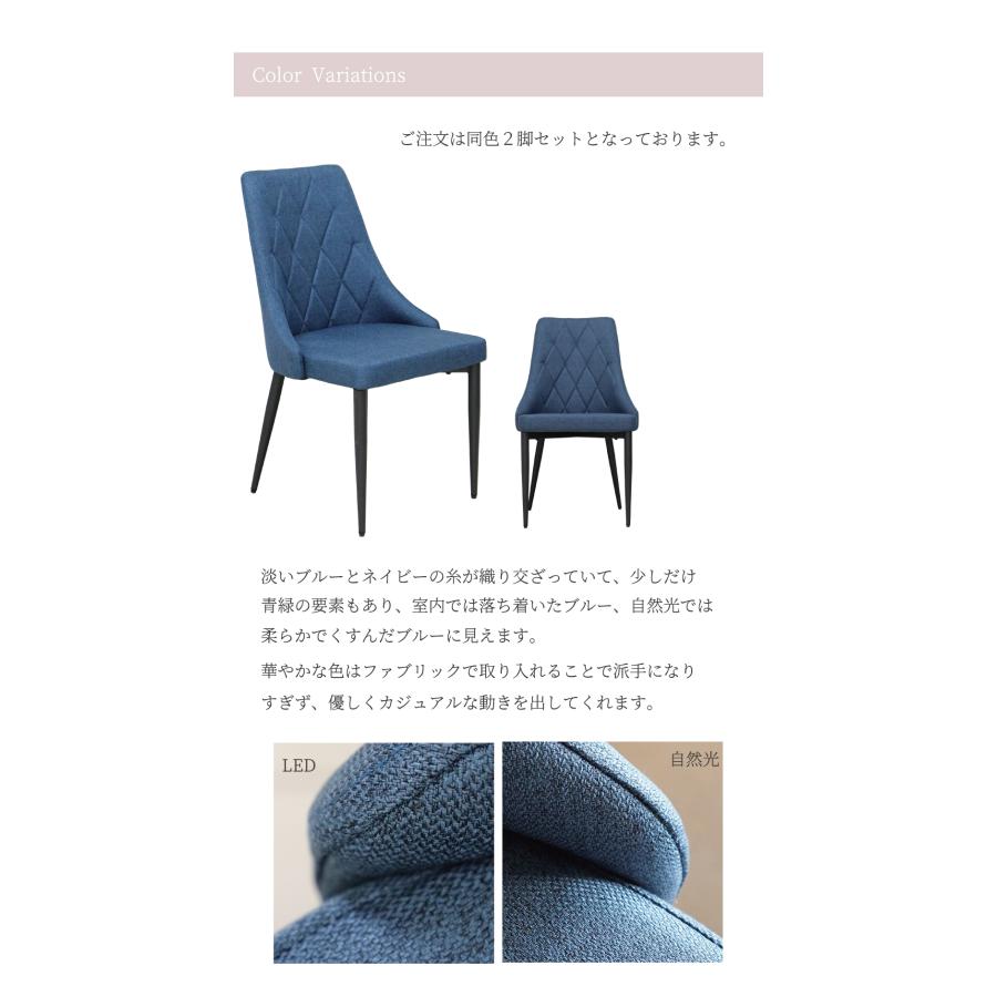 ダイニングチェア 2脚セット チェア 2脚組 北欧 モダン ブルー